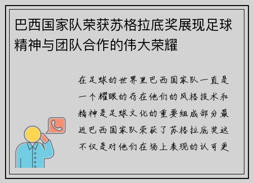 巴西国家队荣获苏格拉底奖展现足球精神与团队合作的伟大荣耀