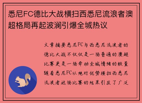 悉尼FC德比大战横扫西悉尼流浪者澳超格局再起波澜引爆全城热议 悉尼FC德比大战横扫西悉尼流浪者澳超格局再起波澜引爆全城热议