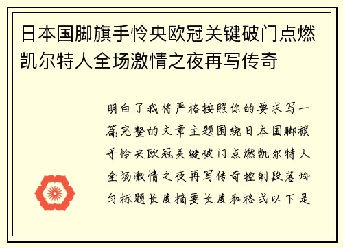 日本国脚旗手怜央欧冠关键破门点燃凯尔特人全场激情之夜再写传奇