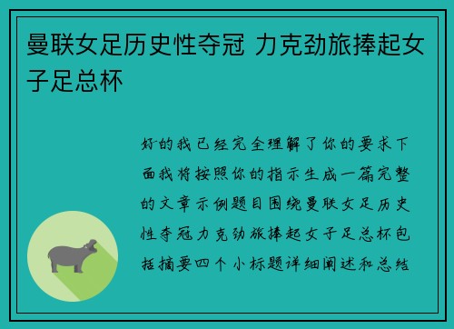 曼联女足历史性夺冠 力克劲旅捧起女子足总杯 曼联女足历史性夺冠 力克劲旅捧起女子足总杯