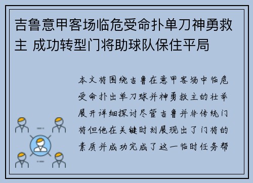 吉鲁意甲客场临危受命扑单刀神勇救主 成功转型门将助球队保住平局 吉鲁意甲客场临危受命扑单刀神勇救主 成功转型门将助球队保住平局